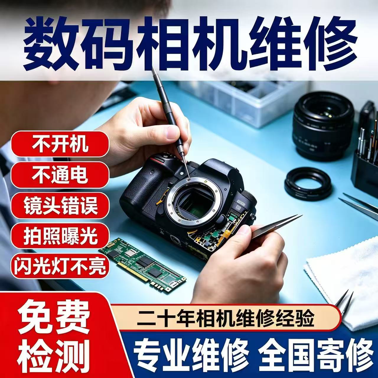数码相机维修-不开机不通电镜头错误免费检测-上海相机维修